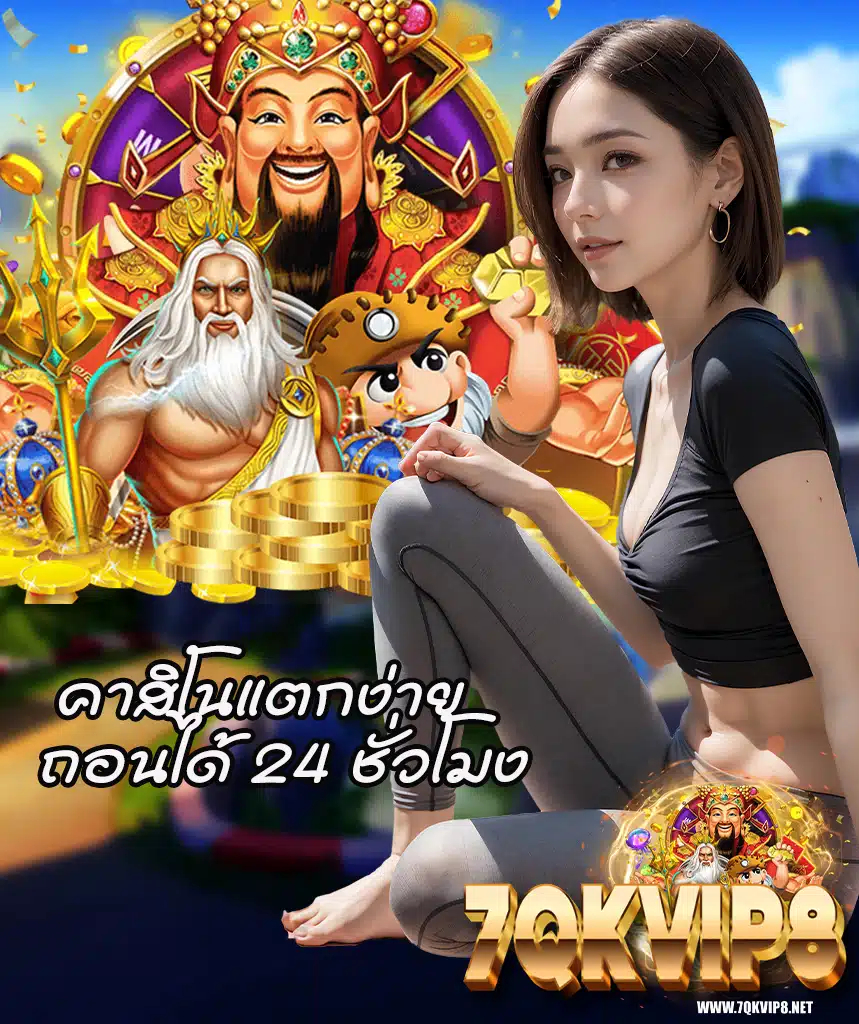 7qkvip8 เครดิตฟรี